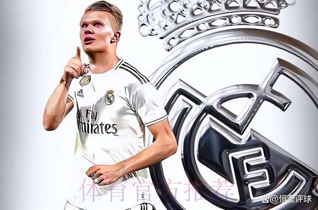 RMC:皇马欣赏哈兰德 他合同将有“皇马特殊”条款 RMC:皇马欣赏哈兰德 他合同将有“皇马特殊”条款